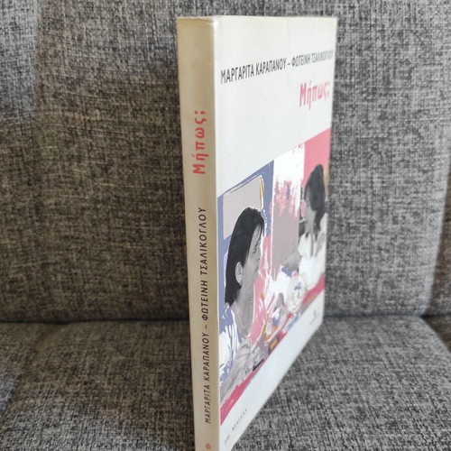 Mipos? by Margarita Karapanou and Foteini Tsalikoglou