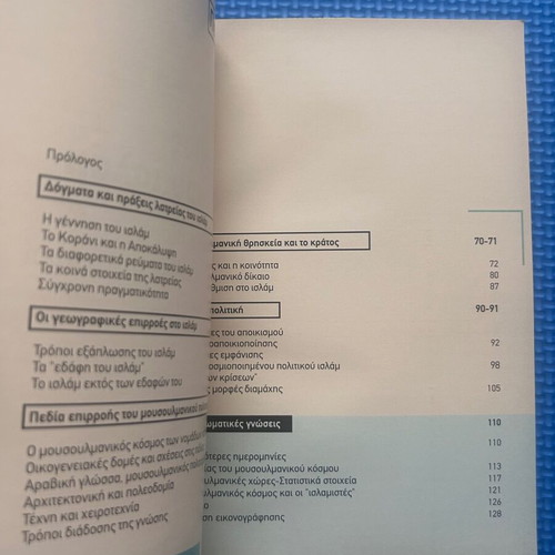 The World of Islam book like new, Greek language