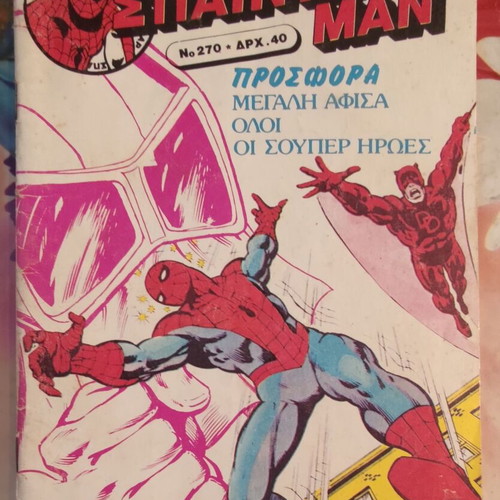 Spider-Man Καμπανάς #270 comic book used, vintage Greek Marvel
