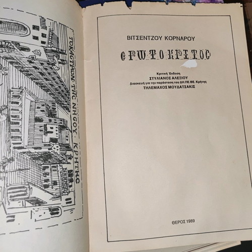 Erotokritos theatrical program used, D.H.PE.THE Crete 1989