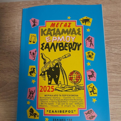 Megas Kazamias Ermou Saliverou 2025 new