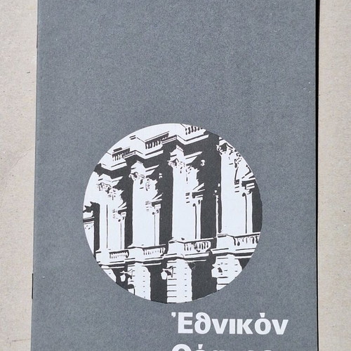 Theatrical program used 1971 Shakespeare