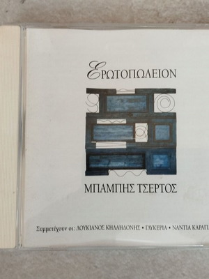Erotopoleion Babis Tsertos CD used, laiko