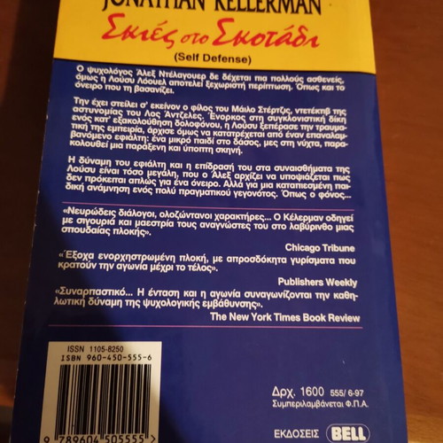Bell books used, Ken Follett Rebecca Code and Jonathan Kellerman Shadows in the Dark