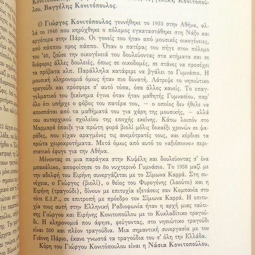 Thimamai by Vaggelis Simos new, Greek language