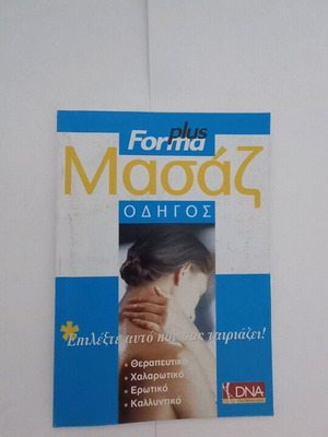 Forma Plus Massage Guide like new