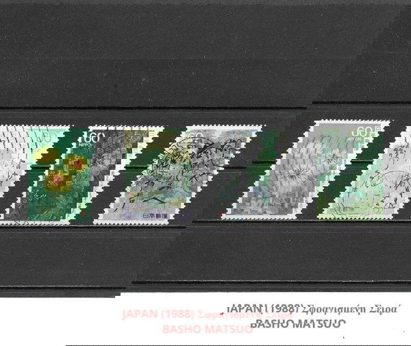 ΓΡΑΜΜΑΤΟΣΗΜΑ ΙΑΠΩΝΙΑΣ (1988) - USED SET