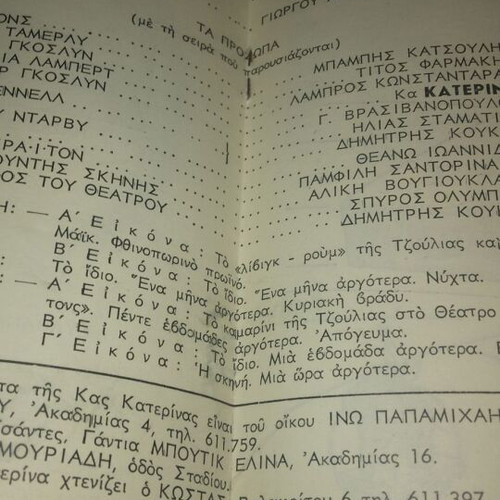 Aliki Vougiouklaki theatrical program The Theatrina