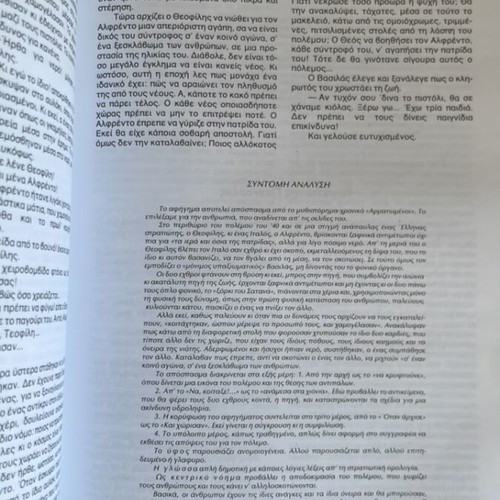 Anthology of Greek Short Stories like new, 483 pages