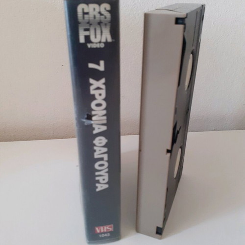 7 Chronia Fagoura VHS used