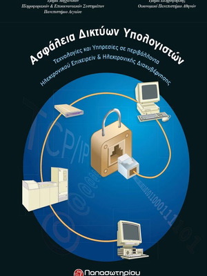 Computer Network Security book like new, technology