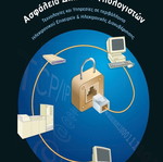 Computer Network Security book like new, technology