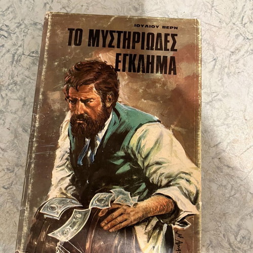 Jules Verne and Hemingway books used, Greek