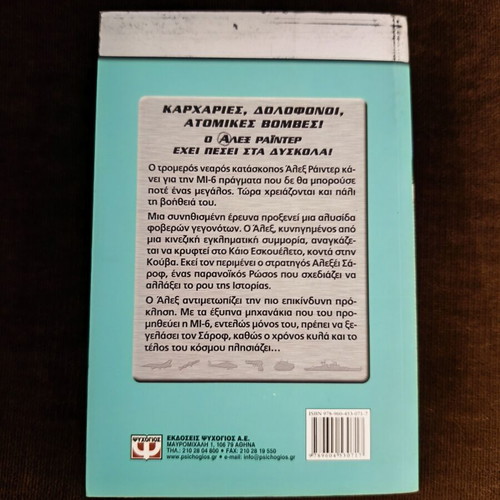 Apostoli stin Karaiviki book like new
