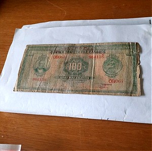 Χαρτονομισμα 100  δραχμαι 1927