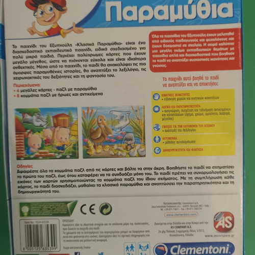 Exypnoulis Classic Fairy Tales board game