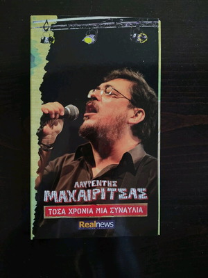 Lavrentis Machairitsas Tosa Chronia Mia Synaylia 4CD New