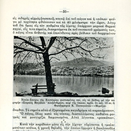 Tourist Guide of Kastoria by Ioannou Bakalis used edition 1951