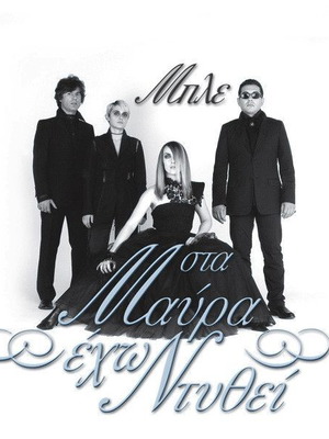 Μπλε Στα Μαύρα Έχω Ντυθεί CD καινούργιο, rock