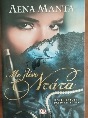 Me Lene Data Lena Manta new book