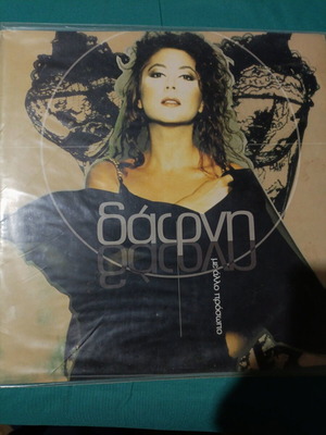 Sabrina Vinyl Record like new