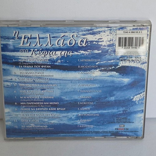 CD Various Η Ελλάδα Στα Κέφια Της used, laiko