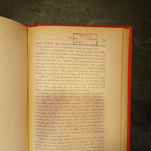 Poikili Stoa 1891 used, Ethnikon Hmerologion by I. Arsenis