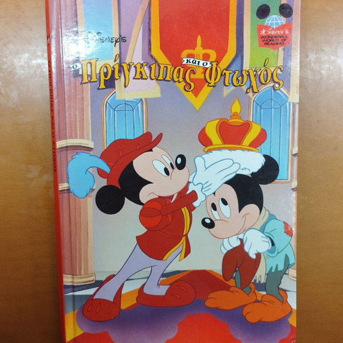 Prince and the Pauper children's book, old collectible