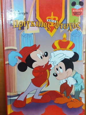 Prince and the Pauper children's book, old collectible