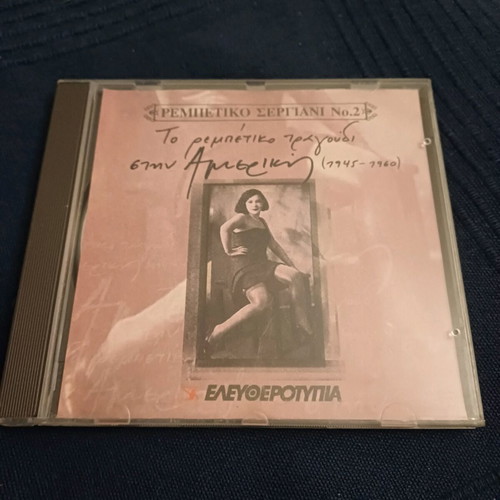 To Rempetiko Tragoudi Stin Amerika (1945-1960) CD like new, laiko