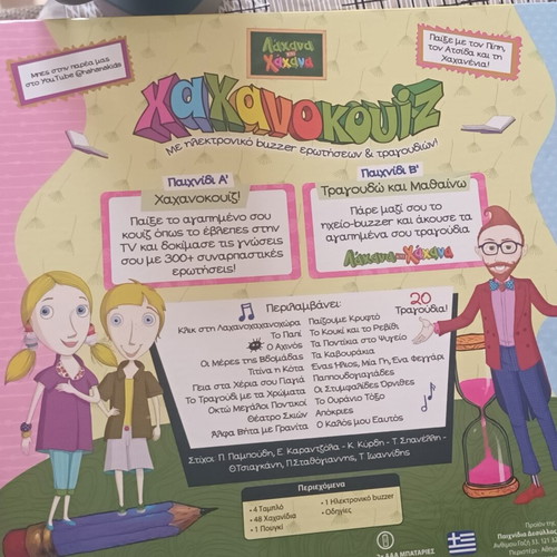 Board Game Χαχανοκουίζ like new with buzzer and question cards