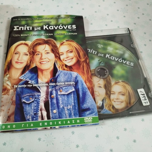 Spiti Me Kanones DVD used with Greek subtitles
