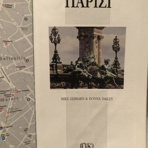 Παρίσι Top 10 βιβλίο καινούργιο, ελληνικά