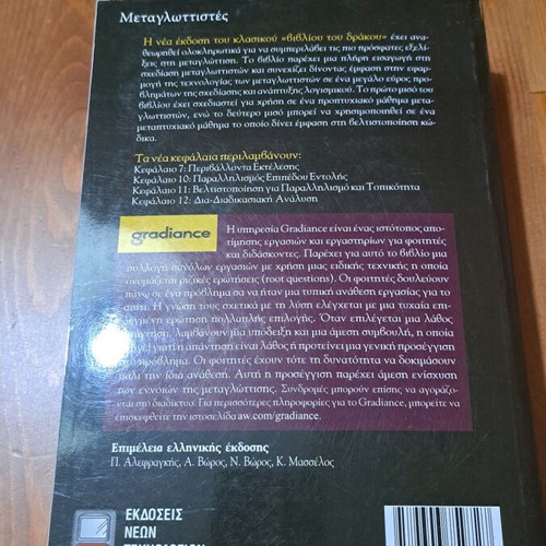 Compilers Principles Techniques & Tools by Alfred V. Aho used