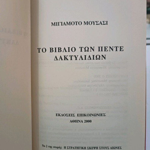 The Book of Five Rings by Miyamoto Mushashi used