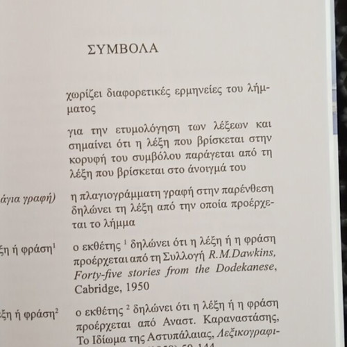 Αστροπαλιτζανά Αστροπαλιτίτικα Αστυπαλίτικα βιβλίο μεταχειρισμένο