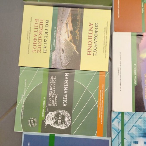 Β Λυκείου textbooks new, full set
