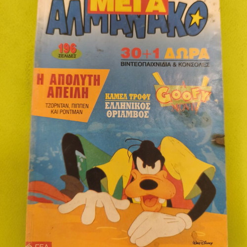 Almanako 66 comic book used, Terzopoulos