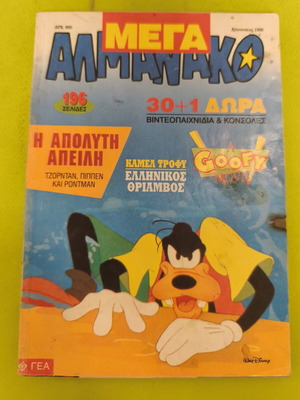 Almanako 66 comic book used, Terzopoulos