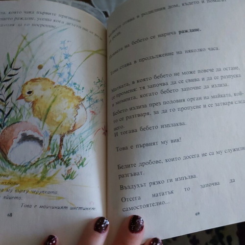 Истината за бебетата книга употребявана, Мари-Клод Моншо