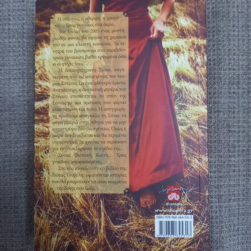 The Sting of the Butterfly used book by Giota Gouveli