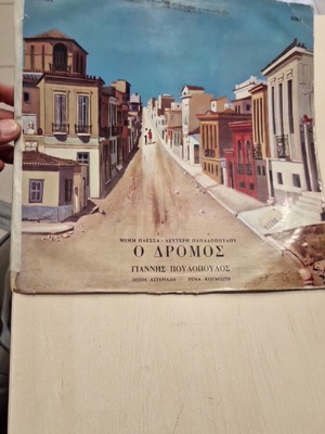 O Dromos vinyl LP used, Mimis Plessas and Lefteris Papadopoulos
