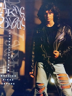 Sakis Rouvas Vinyl Mhn Antistekesai new