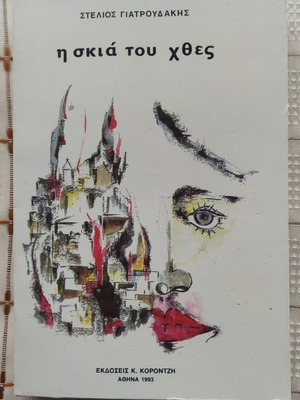 The Shadow of Yesterday used with author's handwritten dedication
