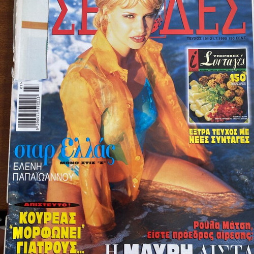 Magazine used, Eva Herzigova, 1995 pages