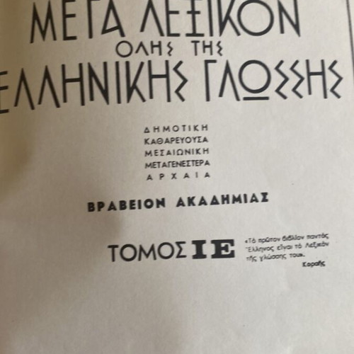 Mega Dictionary of the Entire Greek Language used, set of 15 volumes