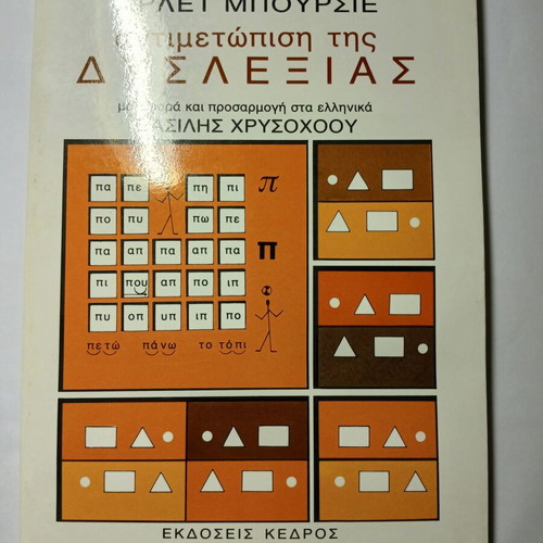 Dyslexia Management used, Bourcier Arlette