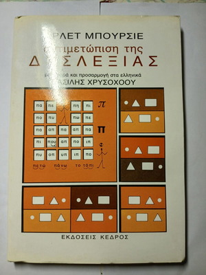 Dyslexia Management used, Bourcier Arlette