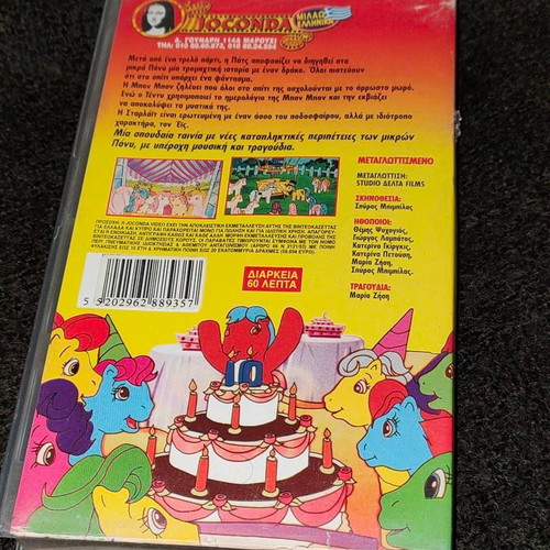 My Little Pony 3 VHS like new, dubbed animated movie