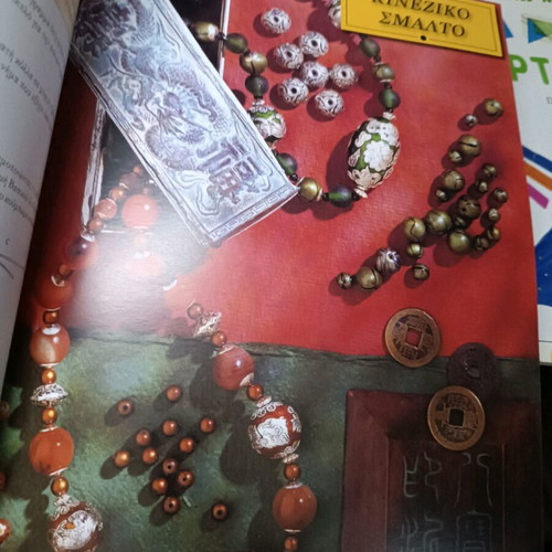 Making Beaded Jewelry Book like new